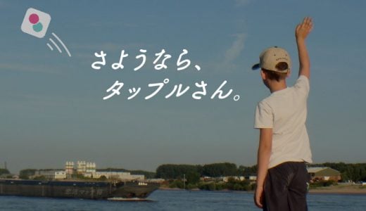 タップル誕生の退会方法と自動更新の解約方法を画像で解説