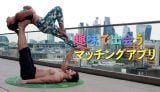 趣味が合う人との出会いがあるマッチングアプリをおすすめ