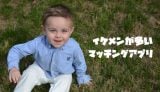 イケメンが多いマッチングアプリ