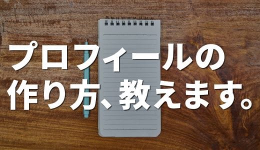 マッチングアプリのプロフィールの書き方と写真対策について