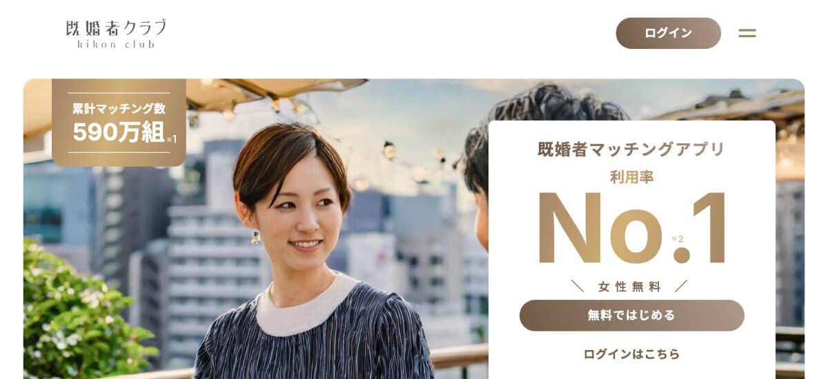 既婚者クラブイメージ